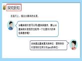 （2025新教材）人教版小學(xué)數(shù)學(xué)三年級(jí)上冊(cè)3.2《分米的認(rèn)識(shí)及長(zhǎng)度單位間的換算》PPT課件+教學(xué)設(shè)計(jì)+同步練習(xí)