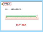 （2025新教材）人教版小學(xué)數(shù)學(xué)三年級(jí)上冊(cè)3.2《分米的認(rèn)識(shí)及長(zhǎng)度單位間的換算》PPT課件+教學(xué)設(shè)計(jì)+同步練習(xí)