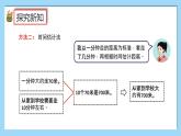 （2025新教材）人教版小學(xué)數(shù)學(xué)三年級(jí)上冊(cè)3.4《估計(jì)距離》PPT課件+教學(xué)設(shè)計(jì)+同步練習(xí)