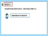 （2025新教材）人教版小學數(shù)學三年級上冊曹沖稱象的故事——活動1《認識質(zhì)量單位》PPT課件+教學設計+同步練習