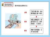 （2025新教材）人教版小學數(shù)學三年級上冊曹沖稱象的故事——活動1《認識質(zhì)量單位》PPT課件+教學設計+同步練習
