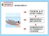 （2025新教材）人教版小學數(shù)學三年級上冊曹沖稱象的故事——活動1《認識質(zhì)量單位》PPT課件+教學設計+同步練習