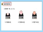 （2025新教材）人教版小學(xué)數(shù)學(xué)三年級(jí)上冊(cè)曹沖稱象的故事——活動(dòng)2《稱重我能行》PPT課件+教學(xué)設(shè)計(jì)+同步練習(xí)