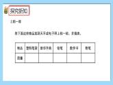 （2025新教材）人教版小學(xué)數(shù)學(xué)三年級上冊曹沖稱象的故事——活動3《稱重大挑戰(zhàn)》PPT課件+教學(xué)設(shè)計+同步練習(xí)