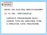 （2025新教材）人教版小學(xué)數(shù)學(xué)三年級上冊曹沖稱象的故事——活動3《稱重大挑戰(zhàn)》PPT課件+教學(xué)設(shè)計+同步練習(xí)