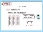 （2025新教材）人教版小學(xué)數(shù)學(xué)三年級(jí)上冊(cè)4.1《整十、整百、整千數(shù)乘一位數(shù)的口算》PPT課件+教學(xué)設(shè)計(jì)+同步練習(xí)