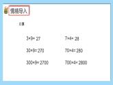 （2025新教材）人教版小學(xué)數(shù)學(xué)三年級(jí)上冊(cè)4.2《兩位數(shù)乘一位數(shù)（不進(jìn)位）的口算》PPT課件+教學(xué)設(shè)計(jì)+同步練習(xí)