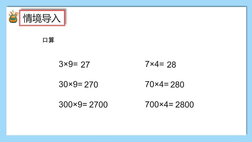 （2025新教材）人教版小学数学三年级上册4.2《两位数乘一位数（不进位）的口算》PPT课件第2页