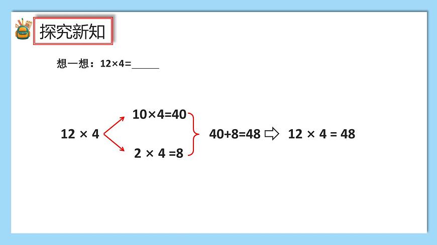 （2025新教材）人教版小学数学三年级上册4.2《两位数乘一位数（不进位）的口算》PPT课件第7页