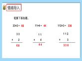 （2025新教材）人教版小學(xué)數(shù)學(xué)三年級(jí)上冊(cè)4.4《多位數(shù)乘一位數(shù)（不連續(xù)進(jìn)位）的筆算方法》PPT課件+教學(xué)設(shè)計(jì)+同步練習(xí)