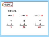 （2025新教材）人教版小學(xué)數(shù)學(xué)三年級(jí)上冊(cè)4.5《多位數(shù)乘一位數(shù)（連續(xù)進(jìn)位）的筆算方法》PPT課件+教學(xué)設(shè)計(jì)+同步練習(xí)