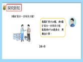 （2025新教材）人教版小學(xué)數(shù)學(xué)三年級(jí)上冊(cè)4.5《多位數(shù)乘一位數(shù)（連續(xù)進(jìn)位）的筆算方法》PPT課件+教學(xué)設(shè)計(jì)+同步練習(xí)