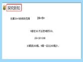 （2025新教材）人教版小學(xué)數(shù)學(xué)三年級(jí)上冊(cè)4.5《多位數(shù)乘一位數(shù)（連續(xù)進(jìn)位）的筆算方法》PPT課件+教學(xué)設(shè)計(jì)+同步練習(xí)
