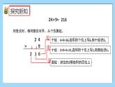 （2025新教材）人教版小學(xué)數(shù)學(xué)三年級(jí)上冊(cè)4.5《多位數(shù)乘一位數(shù)（連續(xù)進(jìn)位）的筆算方法》PPT課件+教學(xué)設(shè)計(jì)+同步練習(xí)