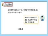 （2025新教材）人教版小學(xué)數(shù)學(xué)三年級(jí)上冊(cè)4.7《乘數(shù)中間有0的乘法》PPT課件+教學(xué)設(shè)計(jì)+同步練習(xí)
