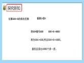 （2025新教材）人教版小學(xué)數(shù)學(xué)三年級(jí)上冊(cè)4.7《乘數(shù)中間有0的乘法》PPT課件+教學(xué)設(shè)計(jì)+同步練習(xí)