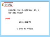 （2025新教材）人教版小學(xué)數(shù)學(xué)三年級(jí)上冊(cè)4.7《乘數(shù)中間有0的乘法》PPT課件+教學(xué)設(shè)計(jì)+同步練習(xí)