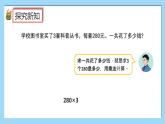 （2025新教材）人教版小學數學三年級上冊4.8《乘數末尾有0的乘法》PPT課件+教學設計+同步練習