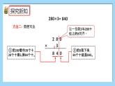 （2025新教材）人教版小學數學三年級上冊4.8《乘數末尾有0的乘法》PPT課件+教學設計+同步練習
