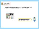 （2025新教材）人教版小學數學三年級上冊4.9《用估算解決問題》PPT課件+教學設計+同步練習