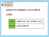 （2025新教材）人教版小學數學三年級上冊4.9《用估算解決問題》PPT課件+教學設計+同步練習