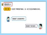 （2025新教材）人教版小學數學三年級上冊數字編碼——活動1《認識數字編碼》PPT課件+教學設計+同步練習