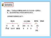 （2025新教材）人教版小學數學三年級上冊數字編碼——活動1《認識數字編碼》PPT課件+教學設計+同步練習