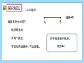 （2025新教材）人教版小學數學三年級上冊5.1《線段、射線和直線》PPT課件+教學設計+同步練習