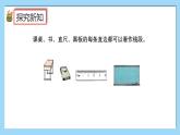 （2025新教材）人教版小學數學三年級上冊5.1《線段、射線和直線》PPT課件+教學設計+同步練習