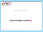 （2025新教材）人教版小學數學三年級上冊5.1《線段、射線和直線》PPT課件+教學設計+同步練習