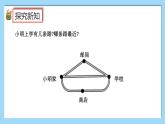 （2025新教材）人教版小學數學三年級上冊5.2《兩點間的距離》PPT課件+教學設計+同步練習