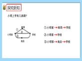 （2025新教材）人教版小學數學三年級上冊5.2《兩點間的距離》PPT課件+教學設計+同步練習