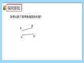 （2025新教材）人教版小學數(shù)學三年級上冊5.3《比較兩條線段的長短》PPT課件+教學設計+同步練習