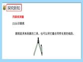 （2025新教材）人教版小學數(shù)學三年級上冊5.3《比較兩條線段的長短》PPT課件+教學設計+同步練習