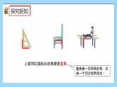 （2025新教材）人教版小學數學三年級上冊5.5《認識直角、畫直角》PPT課件+教學設計+同步練習