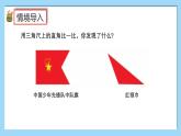 （2025新教材）人教版小學數學三年級上冊5.6《認識銳角和鈍角》PPT課件+教學設計+同步練習