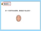 （2025新教材）人教版小學數學三年級上冊6.1《幾分之一》PPT課件+教學設計+同步練習