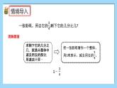（2025新教材）人教版小學數學三年級上冊6.5《1減幾分之幾的計算方法》PPT課件+教學設計+同步練習