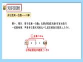 （2025新教材）人教版小學數學三年級上冊7.1《數與運算》PPT課件+教學設計+同步練習