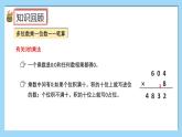（2025新教材）人教版小學數學三年級上冊7.1《數與運算》PPT課件+教學設計+同步練習