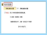 （2025新教材）人教版小學數學三年級上冊7.2《數量關系》PPT課件+教學設計+同步練習