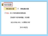 （2025新教材）人教版小學數學三年級上冊7.2《數量關系》PPT課件+教學設計+同步練習