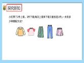 （2025新教材）人教版小學數學三年級上冊《數學廣角——搭配問題》PPT課件+教學設計+同步練習