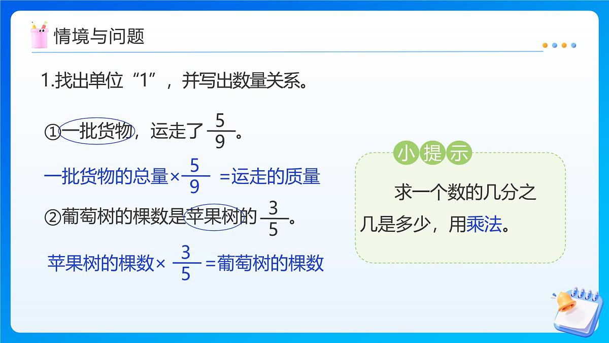 【任务型备课】西师大版六年级上册-6.4 解决问题（2）（课件）第4页