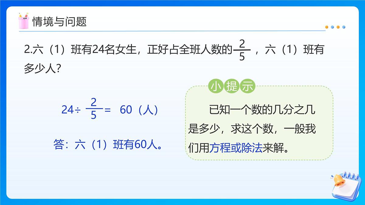 【任务型备课】西师大版六年级上册-6.4 解决问题（2）（课件）第5页