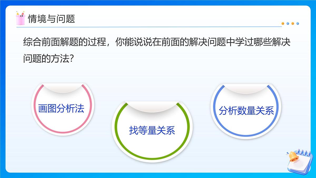 【任务型备课】西师大版六年级上册-6.4 解决问题（2）（课件）第6页