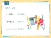 【通用版】小学数学秋季开学第一课课件ppt (3)
