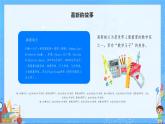 【通用版】小学数学秋季开学第一课课件ppt (6)