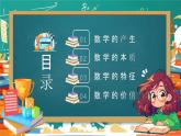【通用版】小学数学秋季开学第一课课件ppt (7)