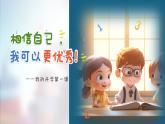 【通用版】小学数学秋季开学第一课课件ppt (9)